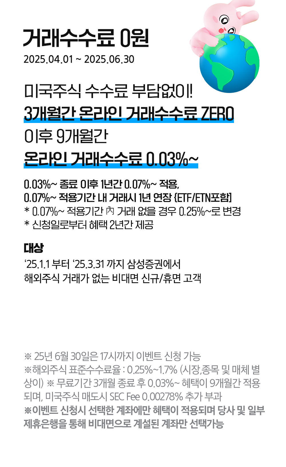 삼성증권 해외주식