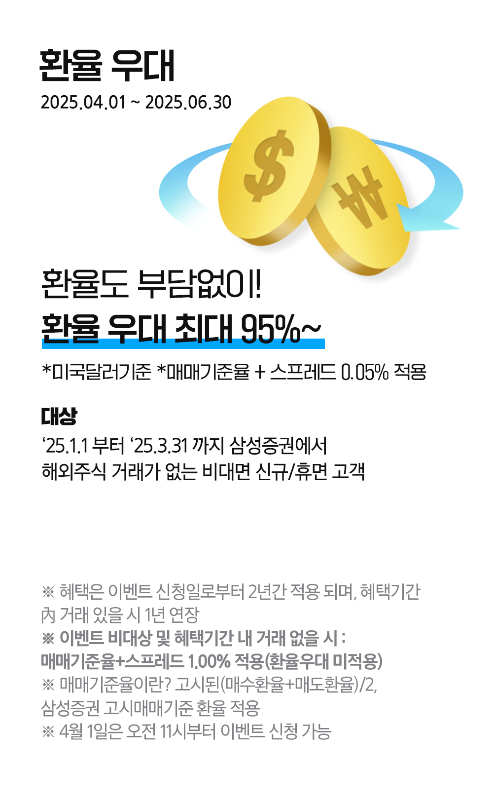 삼성증권 해외주식