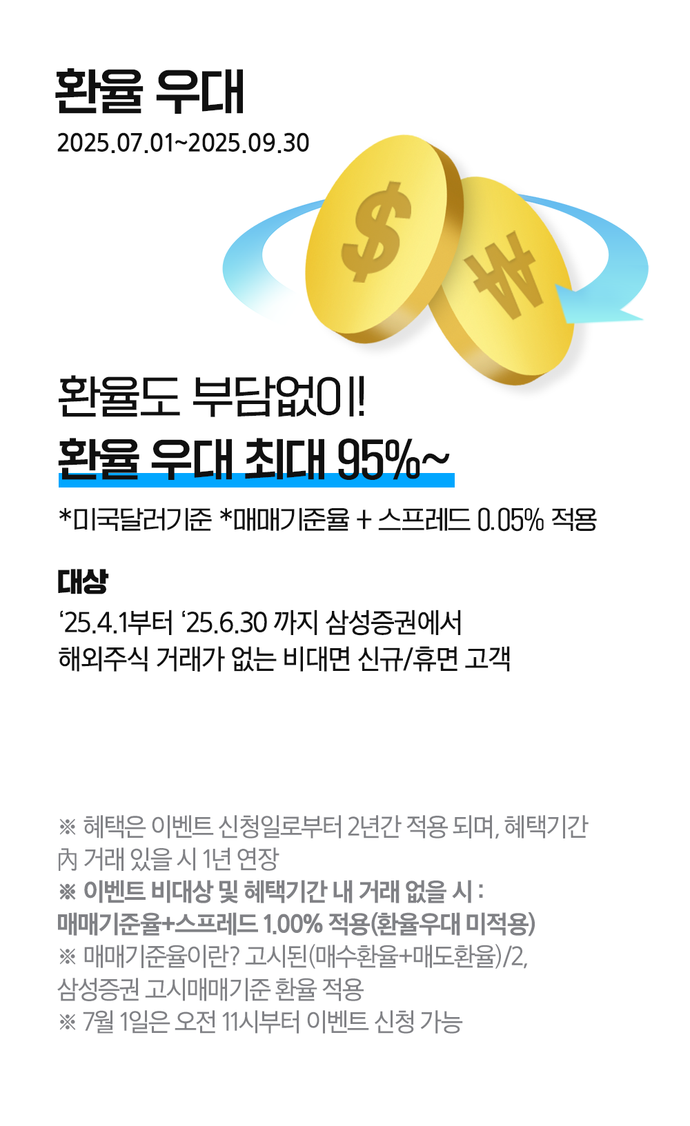 삼성증권 해외주식