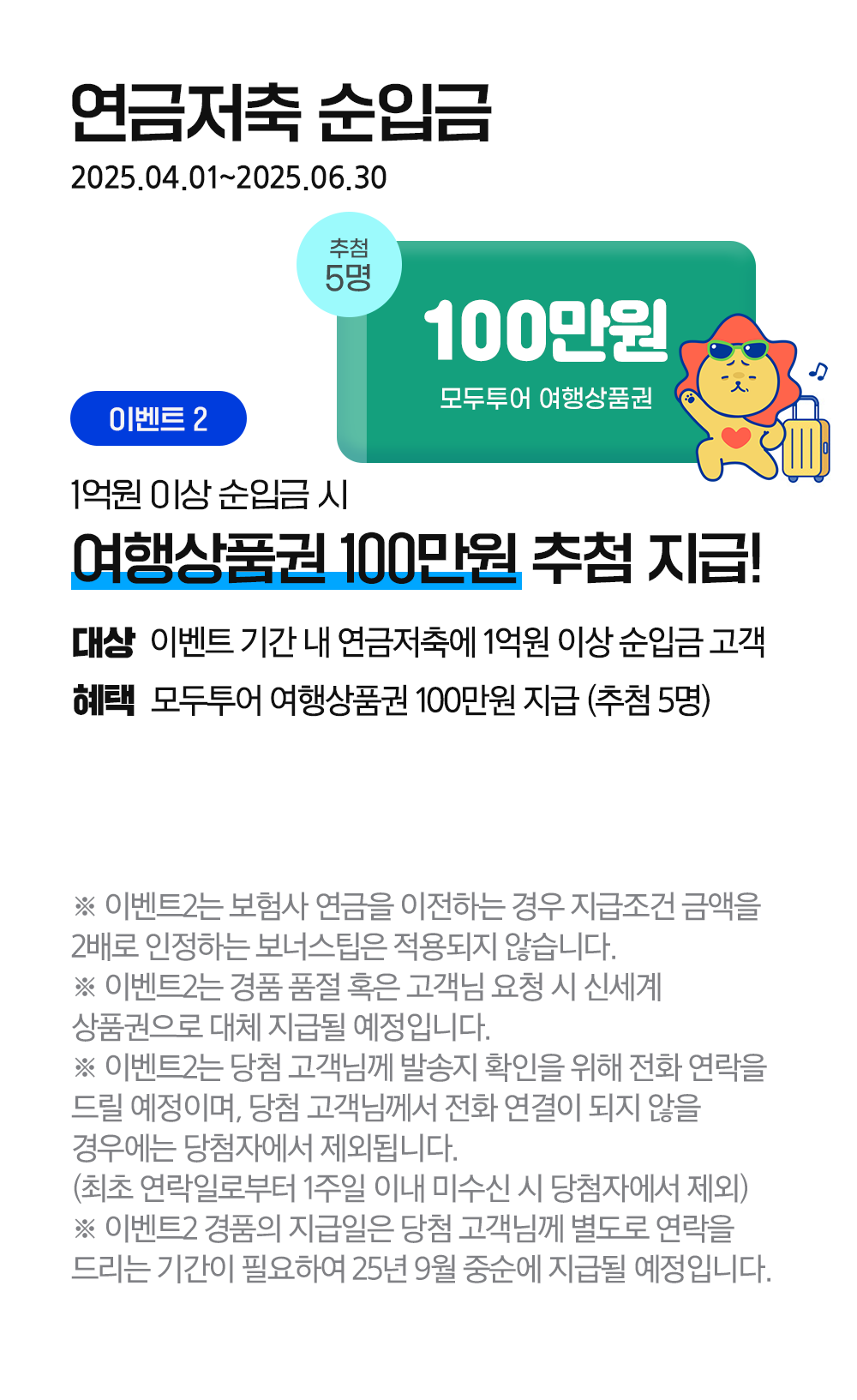 연금저축 - 보너스