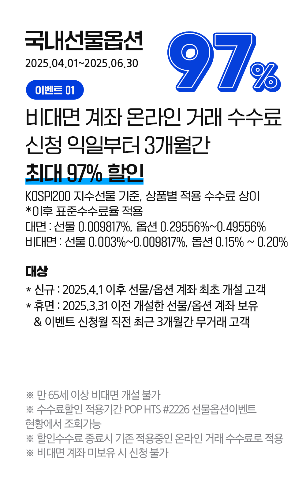 삼성증권 국내선물옵션