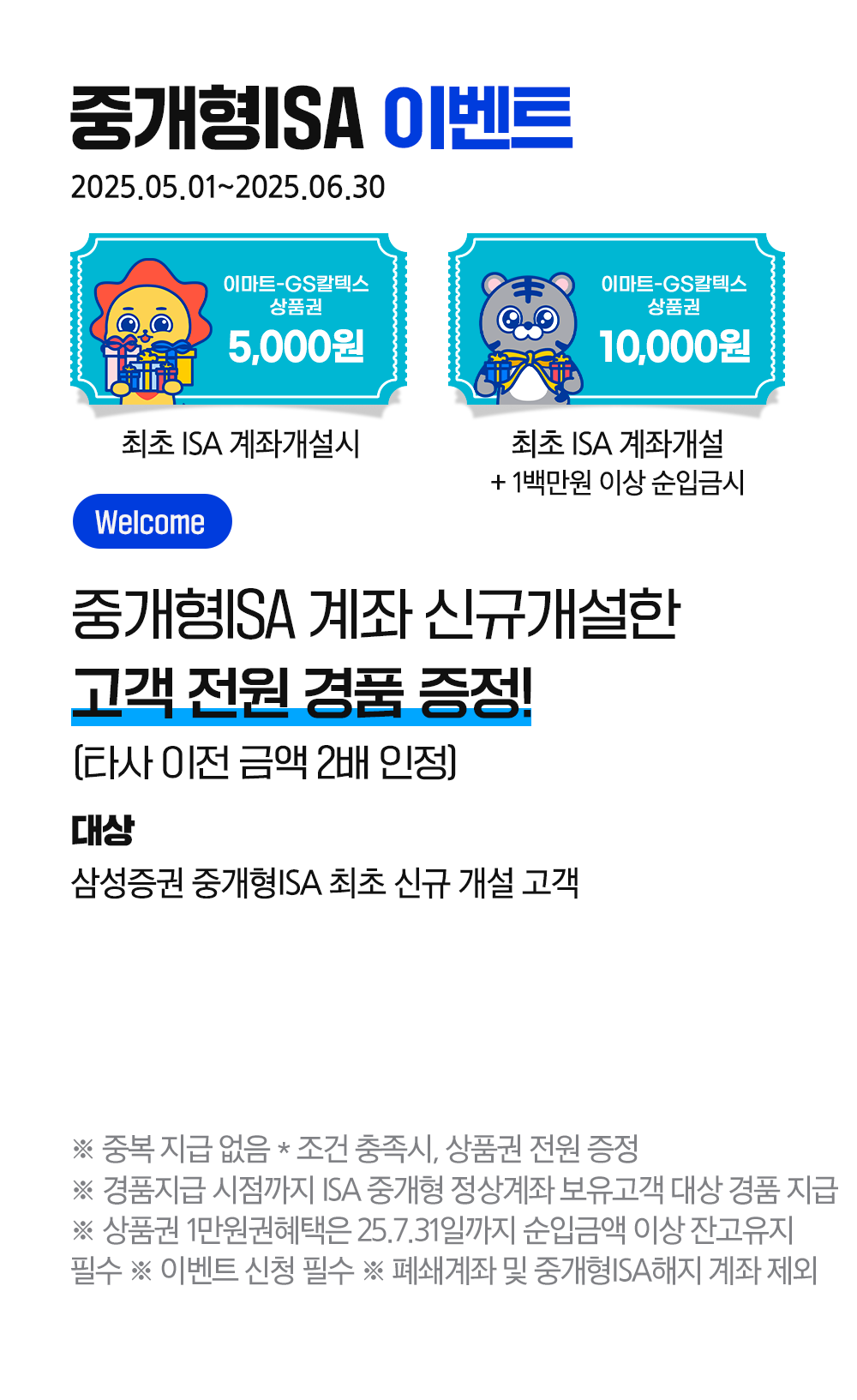 중개형 ISA 계좌 신규개설