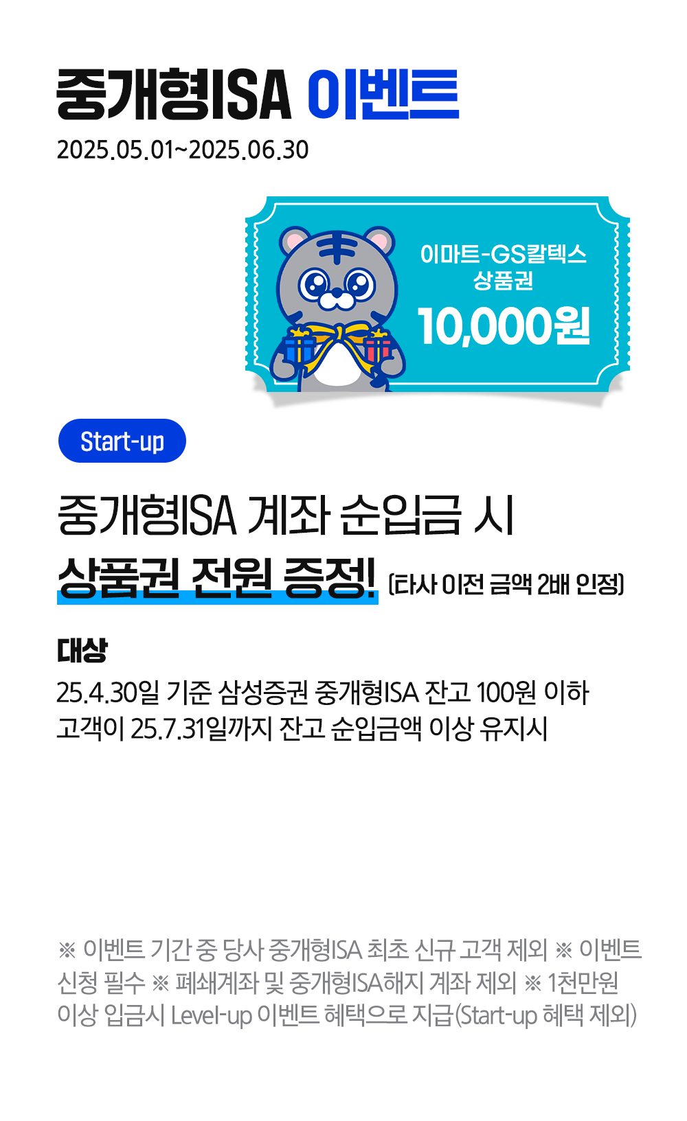 중개형 isa 계좌 순입금시 상품권 전원증정 