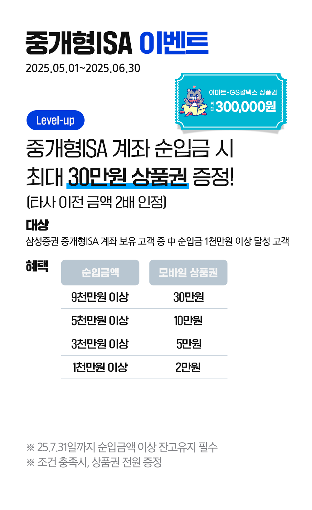 최대 30만원 상품권 증정
