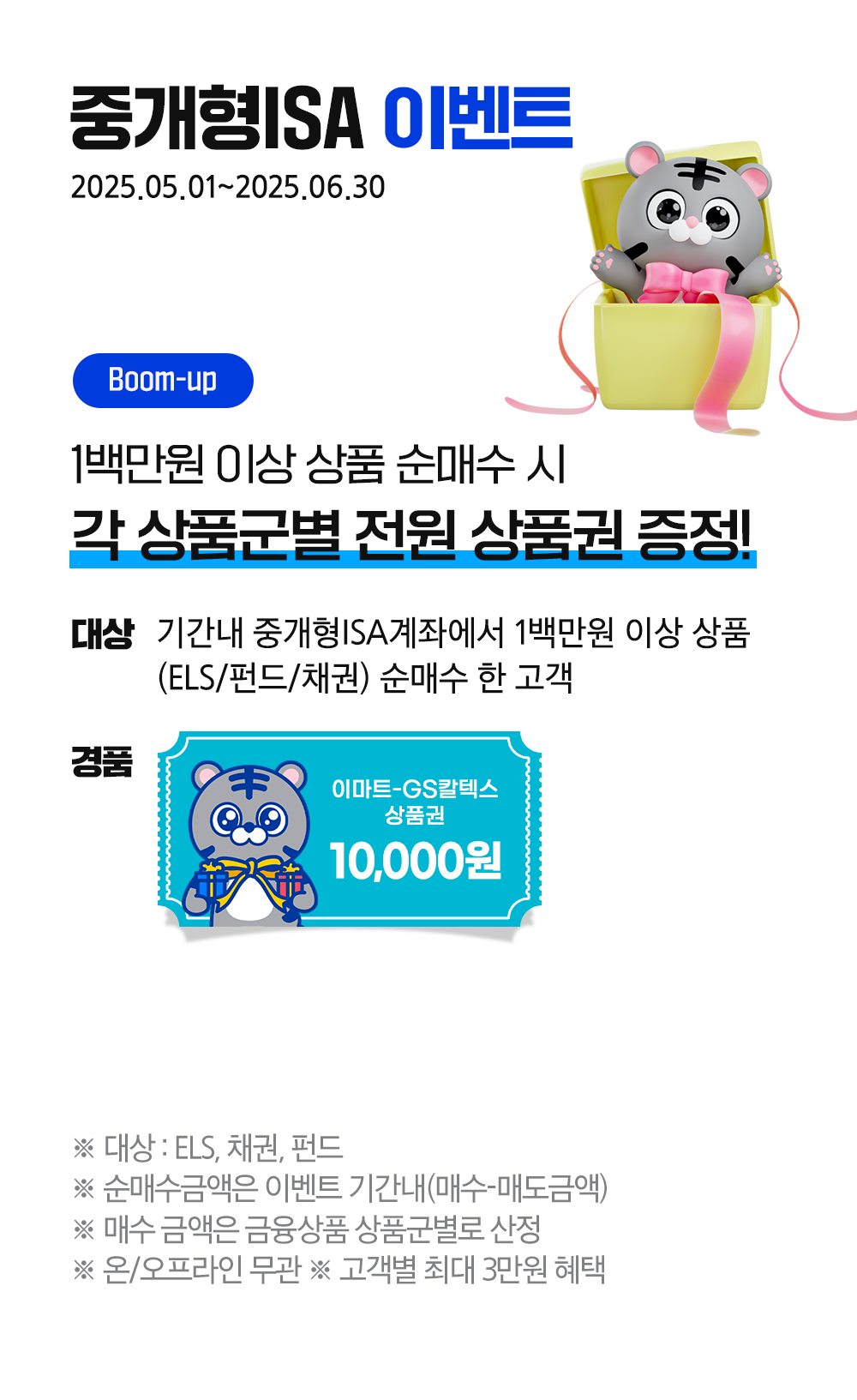 각 상품군별 전원 상품권 증정