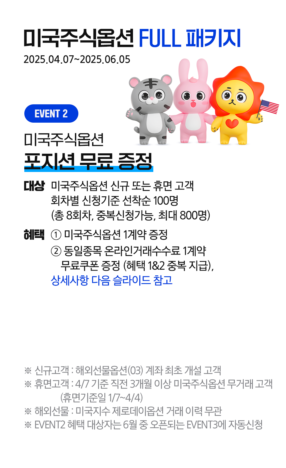 삼성증권 해외선물옵션 이벤트