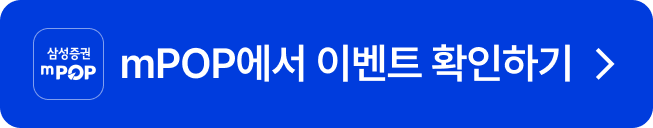 mPOP 바로 확인하기