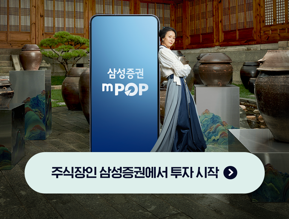 삼성증권 mpop 