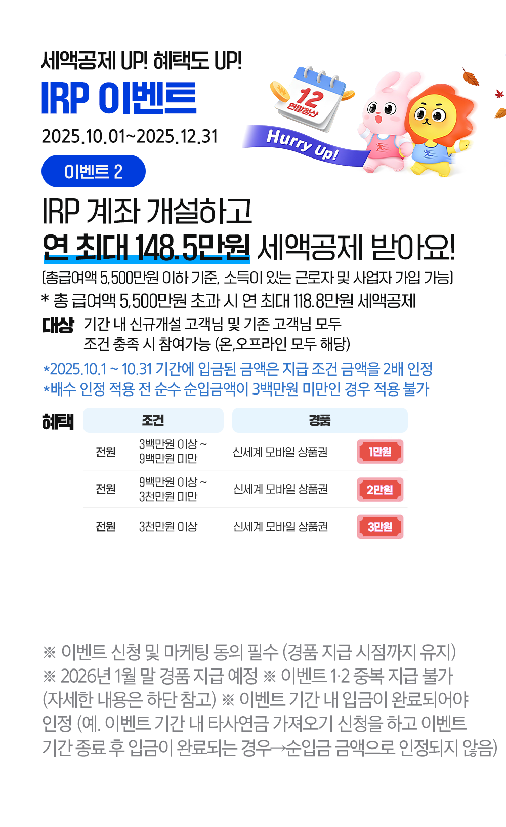 IRP와 함께