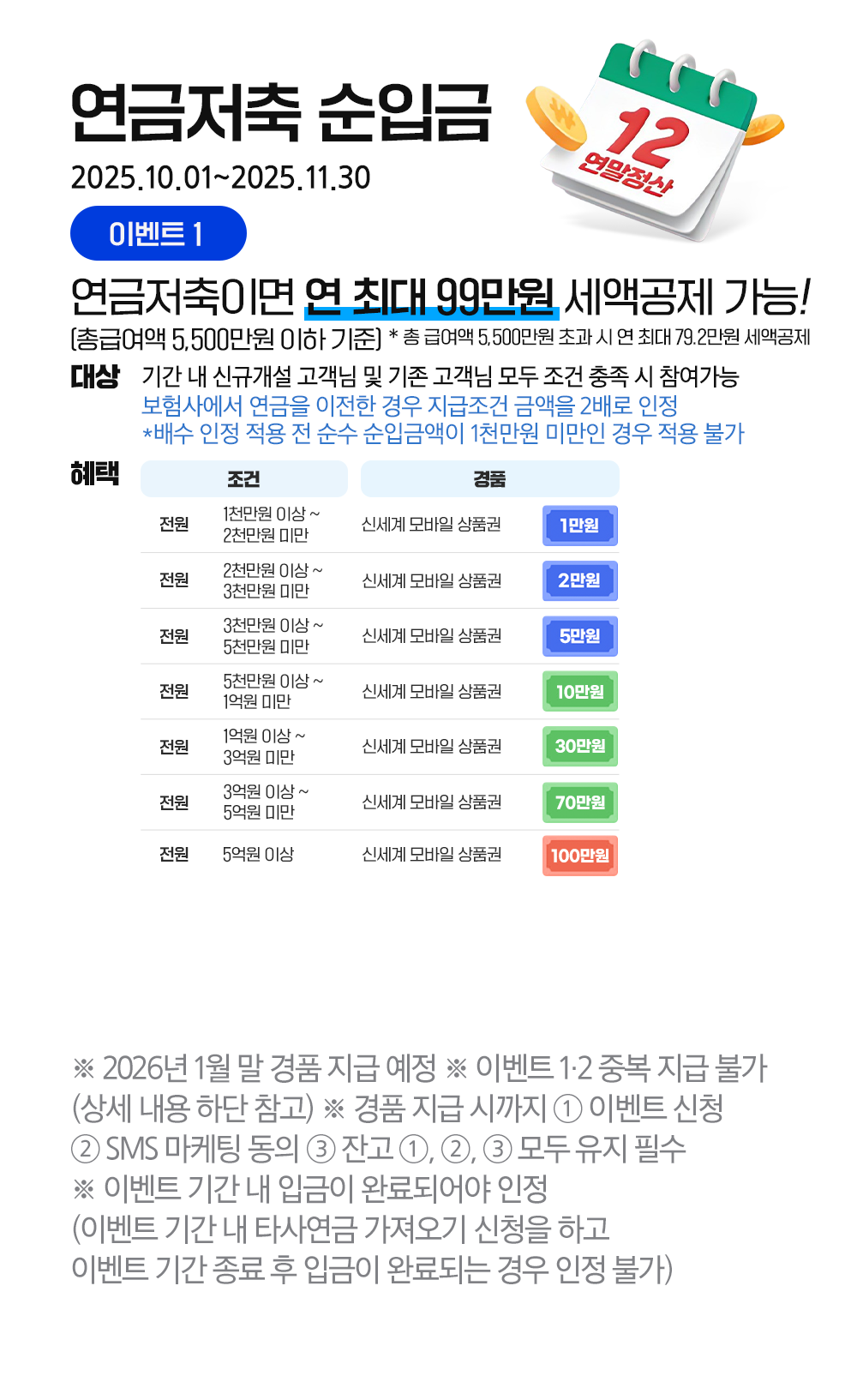 연금저축과 함께