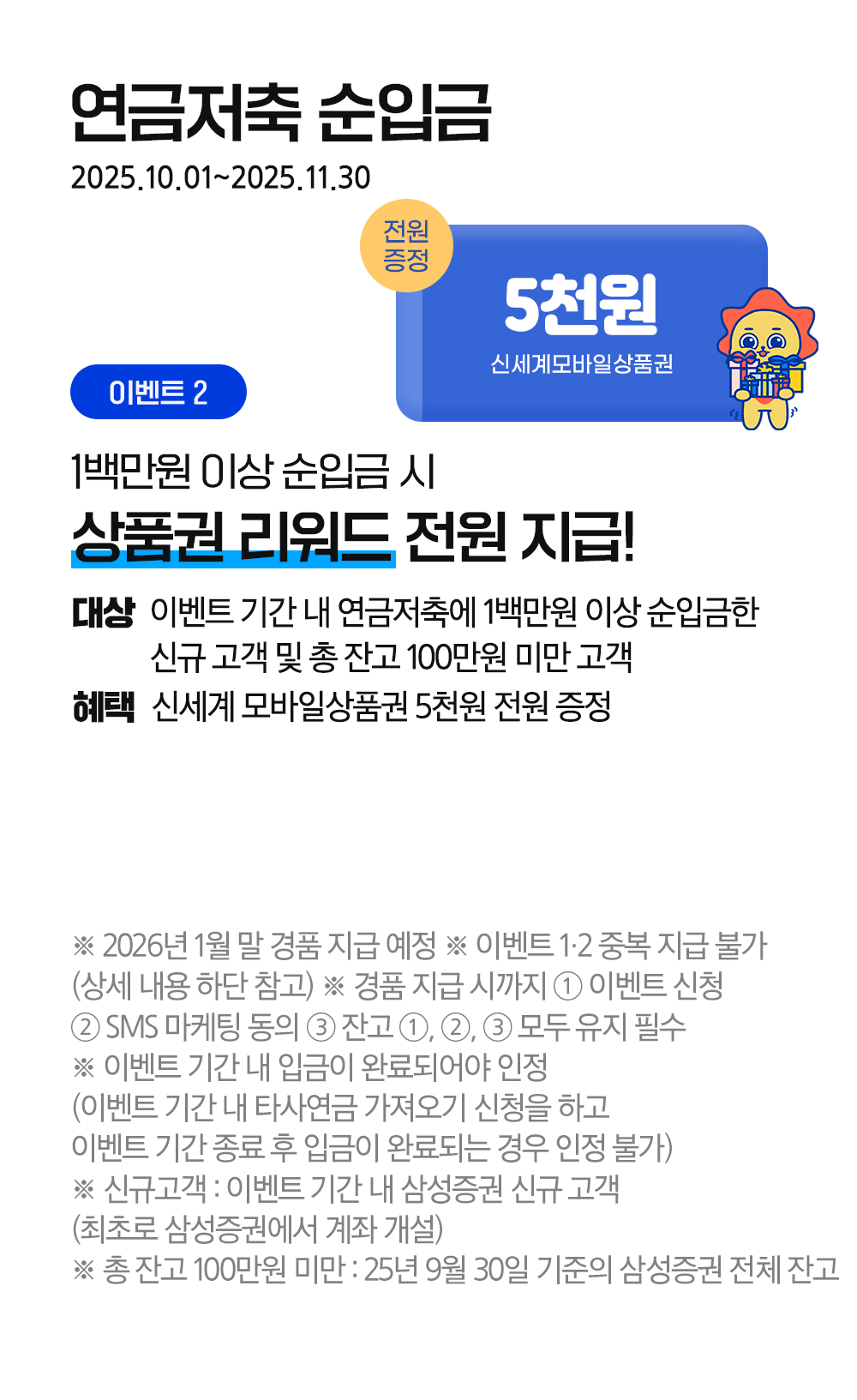 연금저축 - 보너스