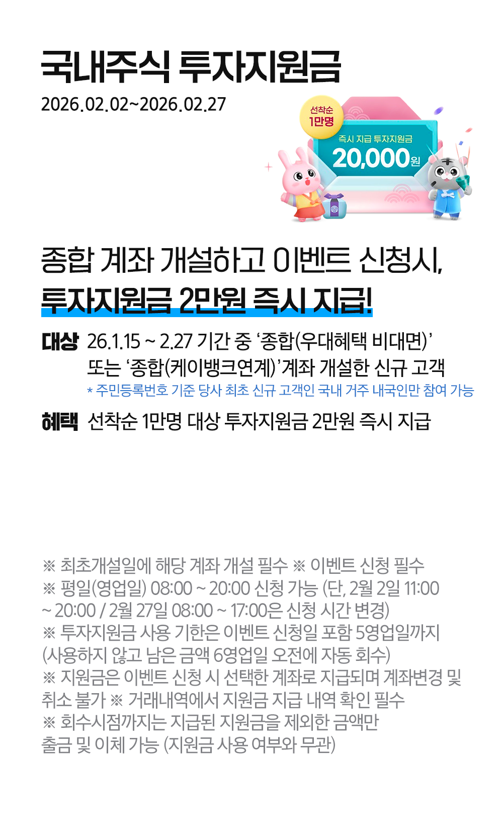 처음이신가요? 오랜만에 오셨나요? 모두 수수료 평생혜택!