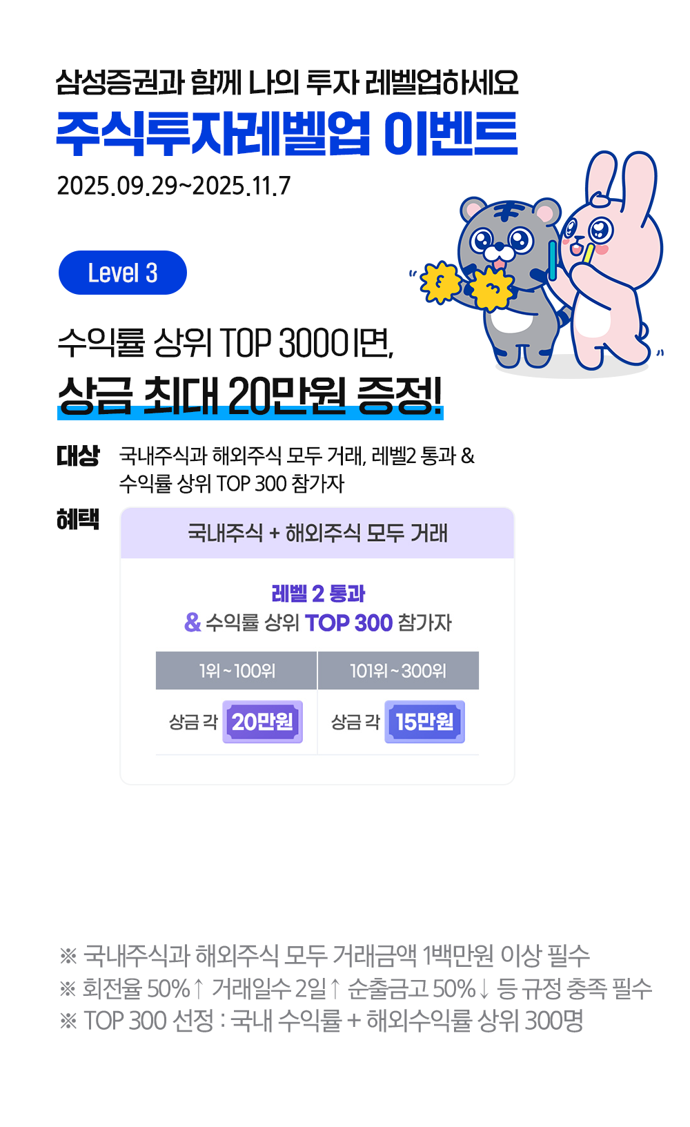 주식투자 레벨업