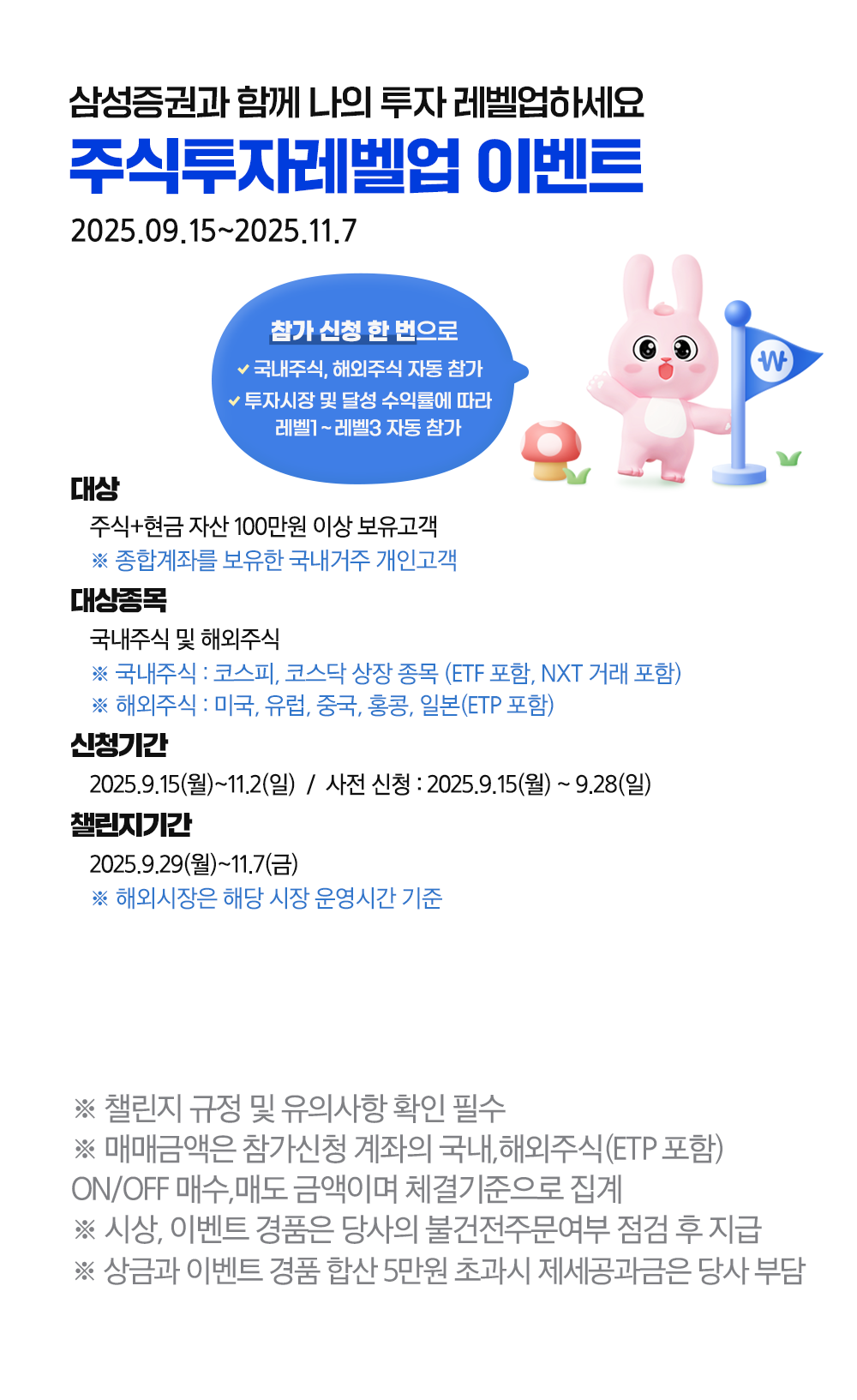 주식투자 레벨업