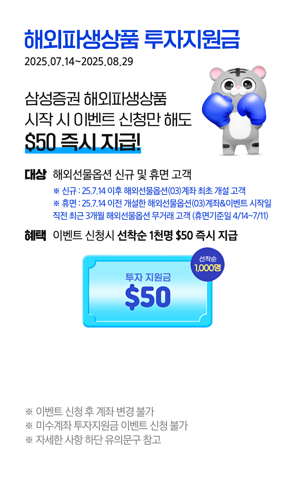 해외파생상품 투자 지원금