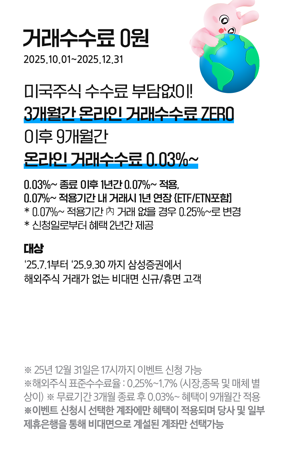삼성증권 해외주식