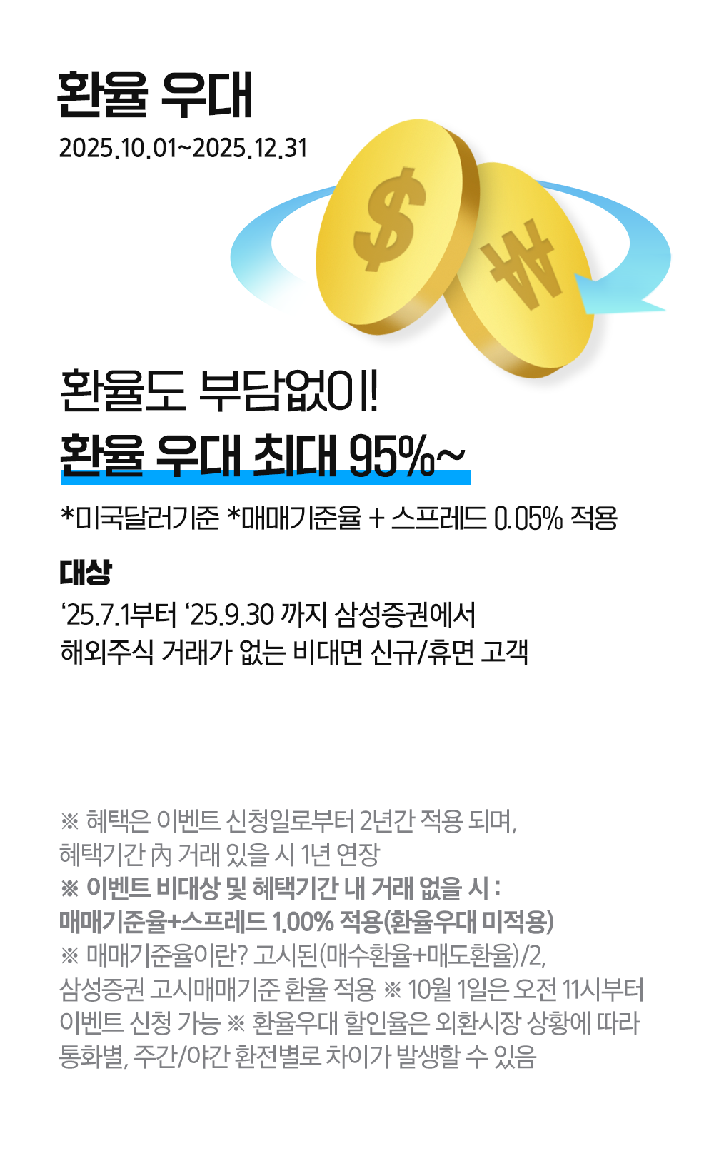 삼성증권 해외주식