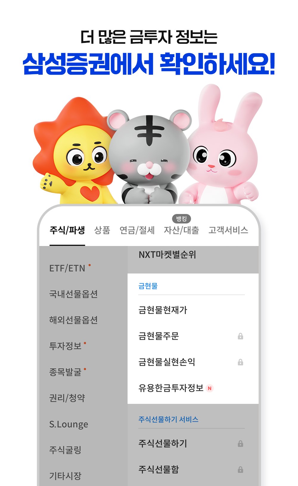 삼성증권 금투자