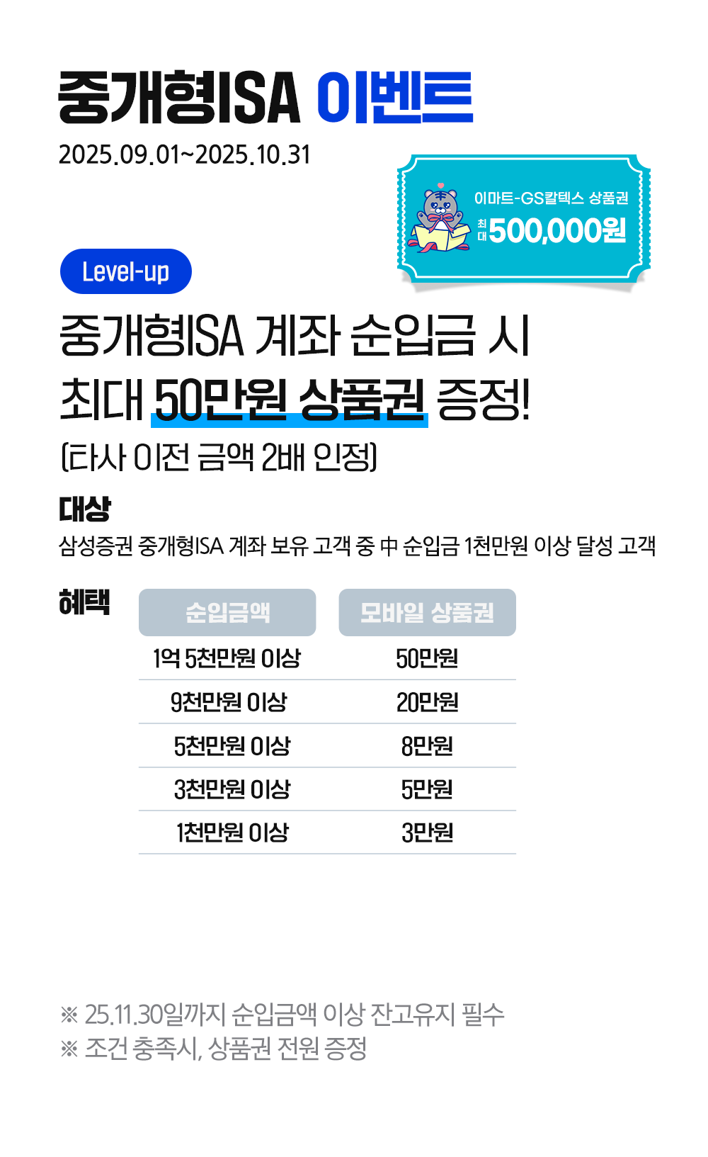 최대 30만원 상품권 증정