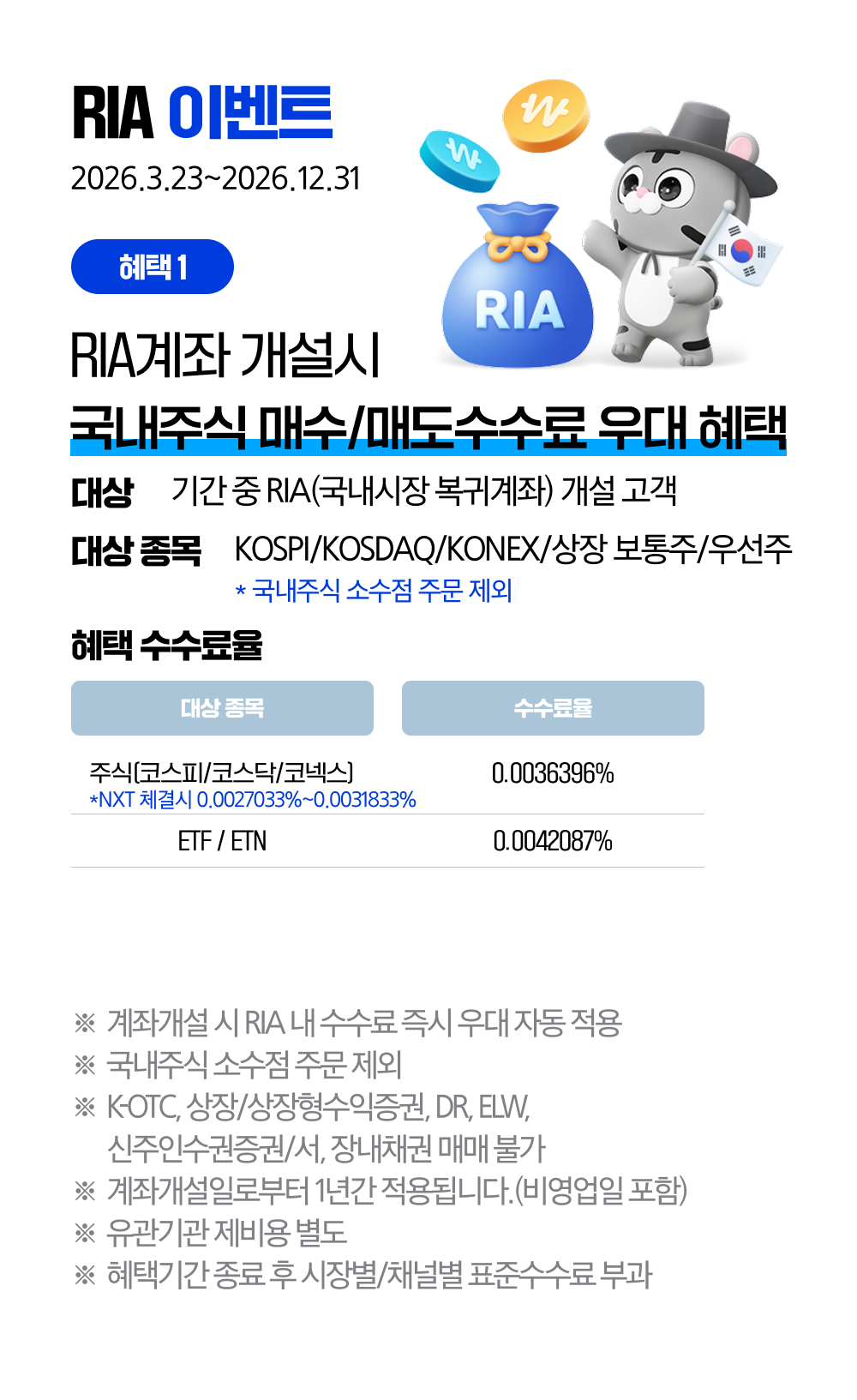 RAI 계좌 정보