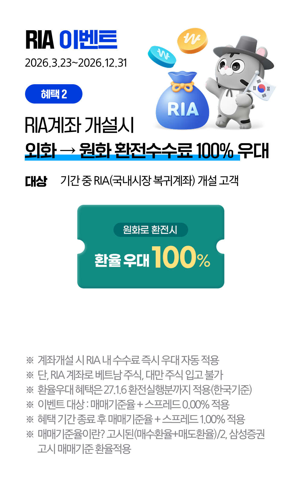 RAI 계좌 정보