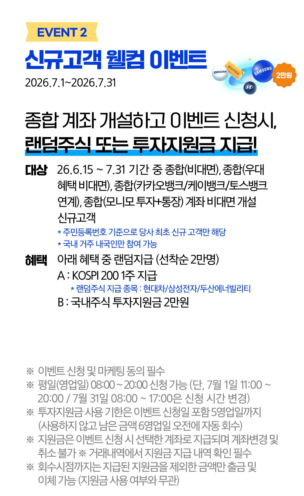 삼성증권 투자안정지원금 안내