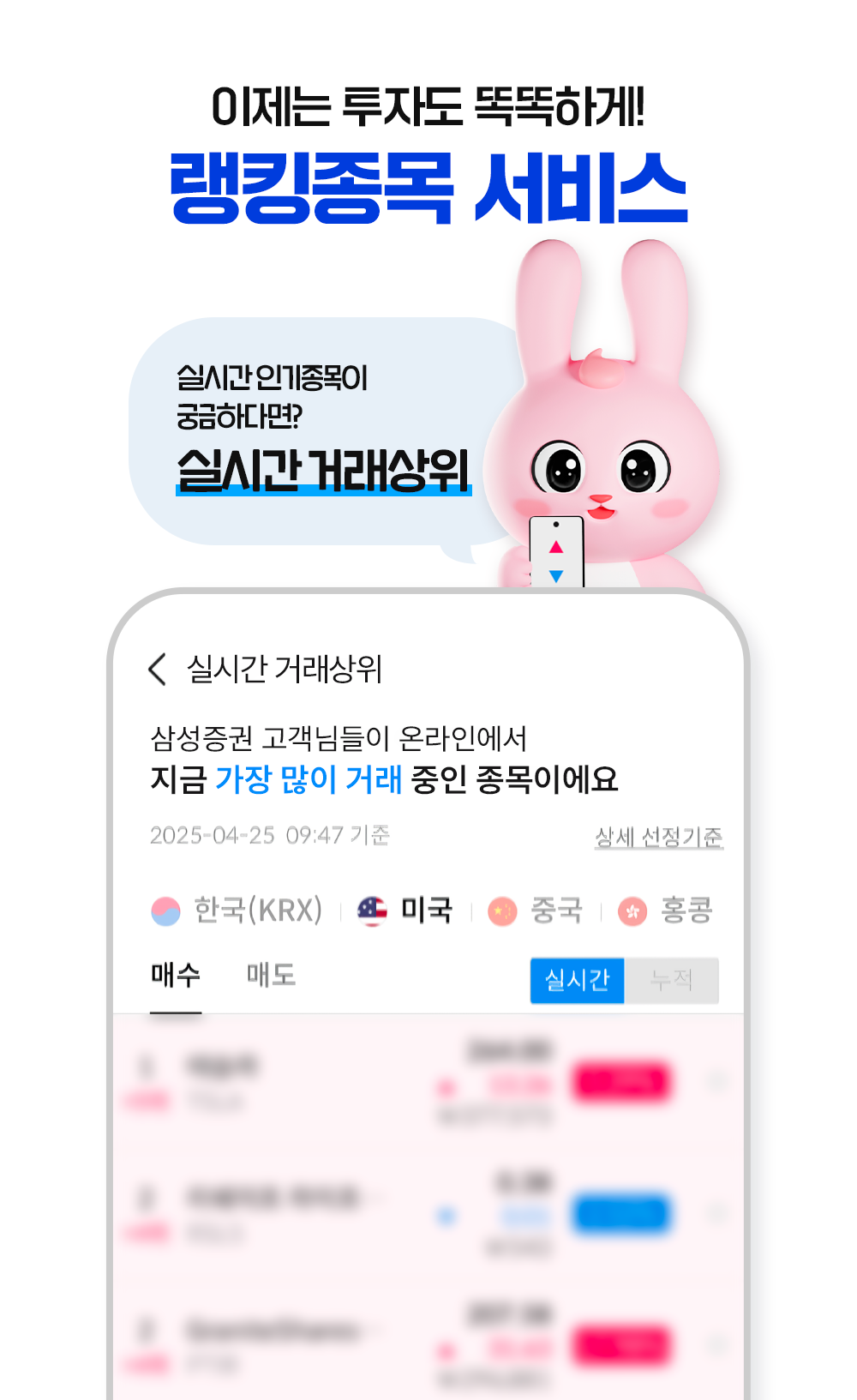 이제는 투자도 똑똑하게! 랭킹 종목 서비스